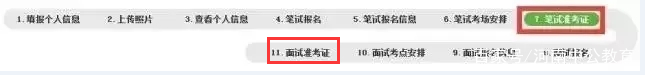 教师资格证面试准考证打印