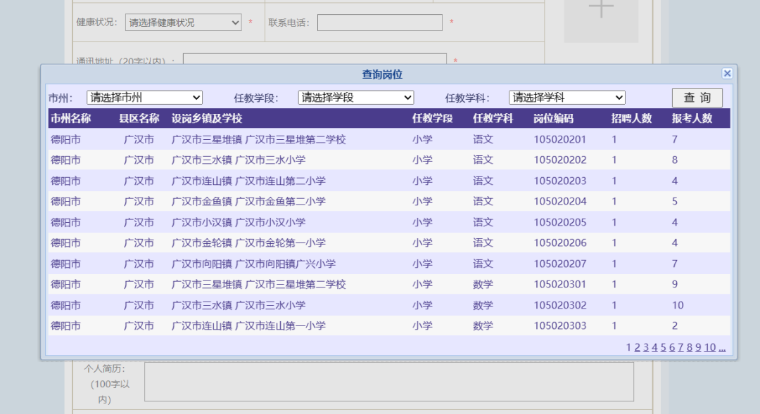 四川特岗教师招聘报名