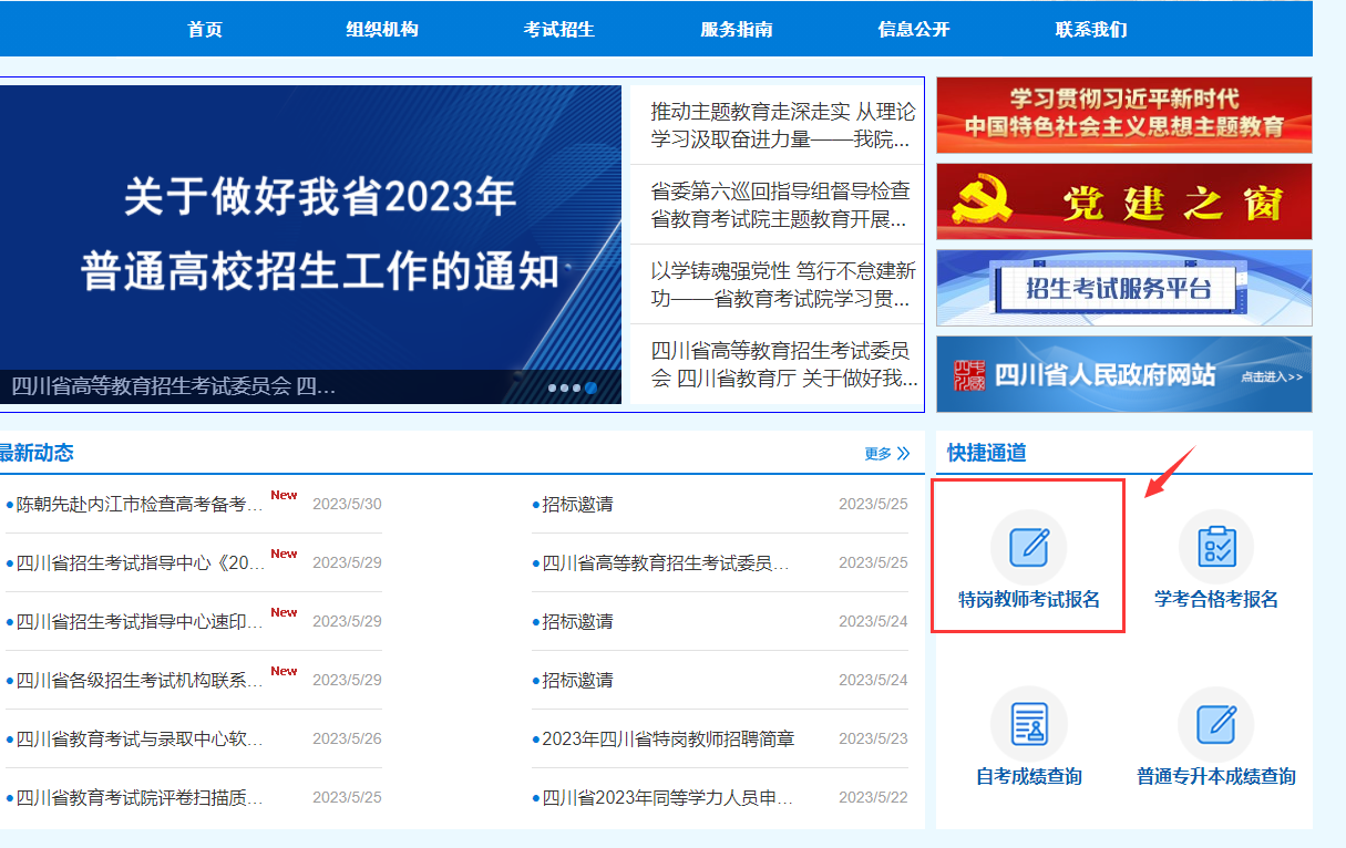 四川特岗教师招聘报名入口