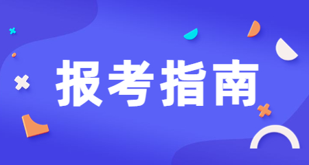 报名时间提前！哪些人应该报考四川2023下半年教师资格证考试？