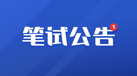 2023年下半年四川中小学教师资格考试(笔试)报名公告